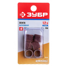 Лента шлифовальная Р80, посадка d 12,5мм L 12,7 упаковка 6 шт ЗУБР 35918