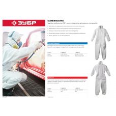 Комбинезон защитный ЗУБР р.52-54  С10/И МАРКИРОВАН 11609-52