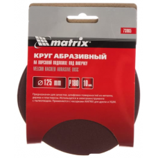 Круг из абразивного волокна 125 мм Р500 без отверстий упаковка 10 шт MATRIX 735875