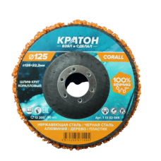 Круг коралловый зачистной 125х15х22.23 мм С Р46 черный КРАТОН 1 13 02 044