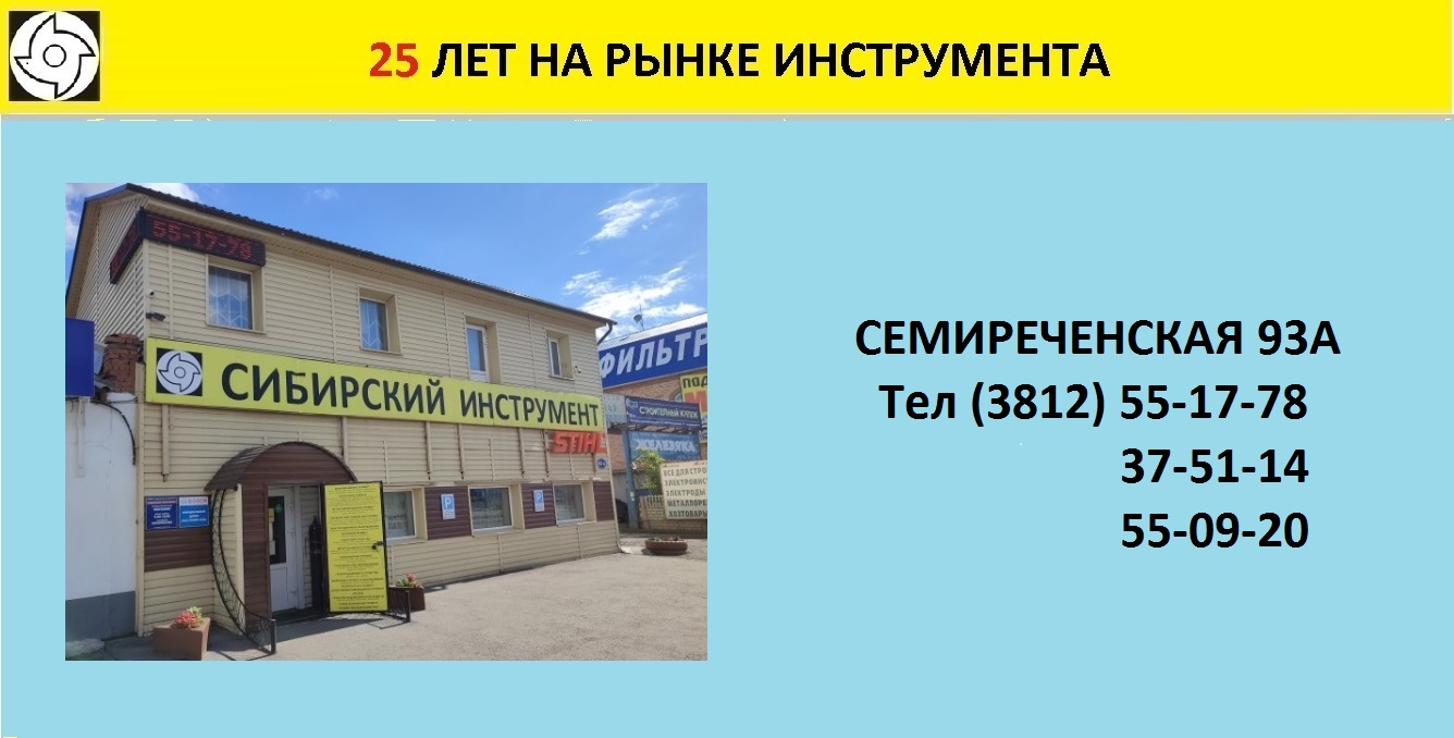 Инструменты в Омске – купить по низким ценам